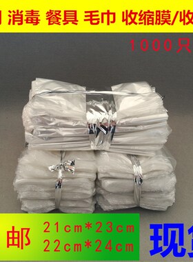 通用一次性消毒餐具包装袋收缩袋 pof热收缩膜22*24cm 塑封膜