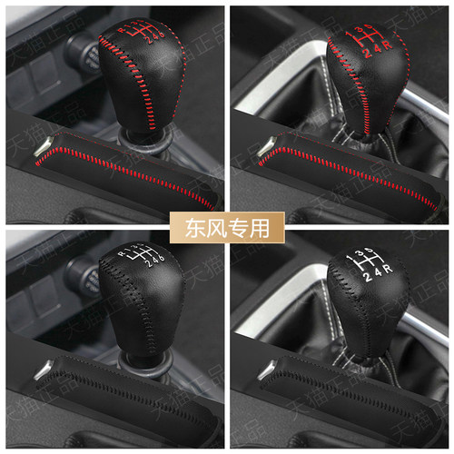 东风锐骐6帕拉索御风P16 s16档位套手动排挡套手刹档把套挂挡头套