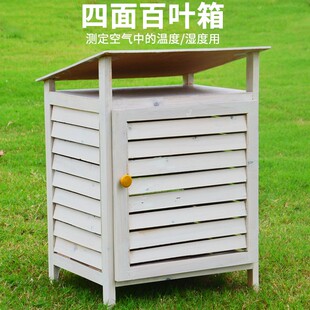 百叶箱放温度计湿度计用气象观测中学地理仪器野外环境测试四面百