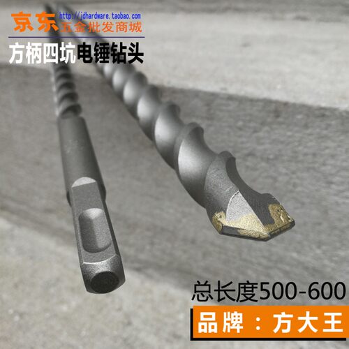 方大王加长电锤钻头35 50 60公分长方柄四坑圆柄两坑两槽穿墙钻头