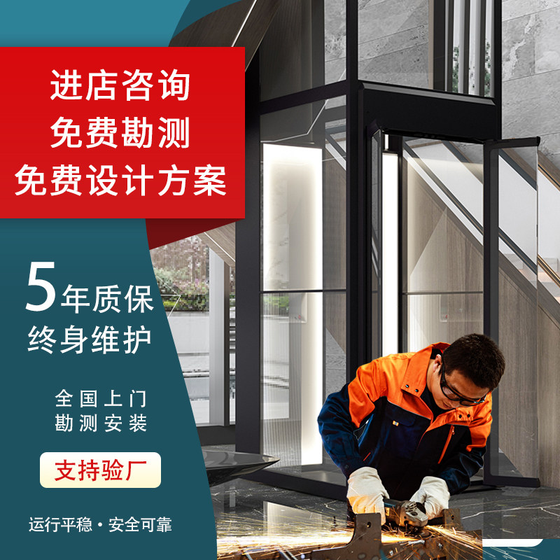 家用电梯别墅小型复式二三层四五层阁楼家庭室内观光升降厂家定制