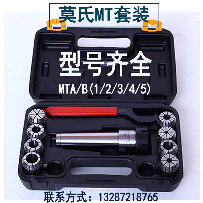 MT4-ER32铣夹头套装ER11 ER16 ER20 ER25 ER32 ER40铣夹头柄套装
