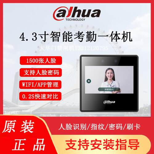 大华4.3寸室内联网智能人脸考勤一体机IC卡密码指纹DH-ASA31A-MFW