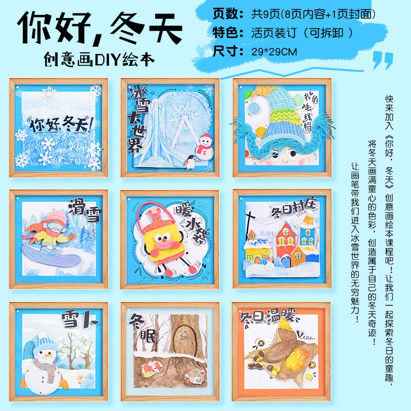 自制冬天手工diy绘本材料包学生创意画美术画画手绘绘画制作套装