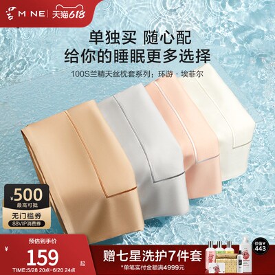 MINECASA/寐100支兰精天丝短枕套夏季凉感亲肤枕头套纯色枕套环游