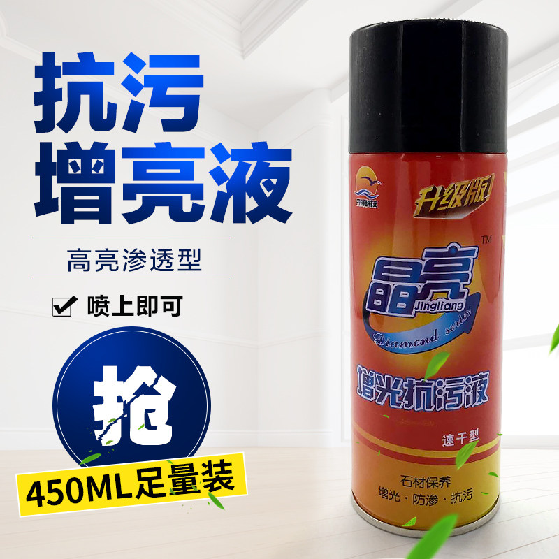 特亮石英石台面抗污剂大理石抛光速干型渗透喷蜡石材划痕腐蚀修复