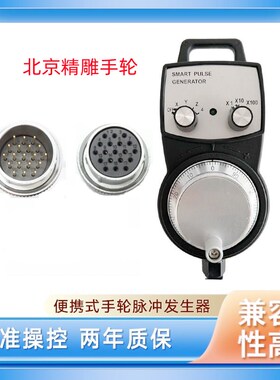北京精雕手轮HT941/HT942精雕脉冲手轮19芯插口5轴雕刻机手轮