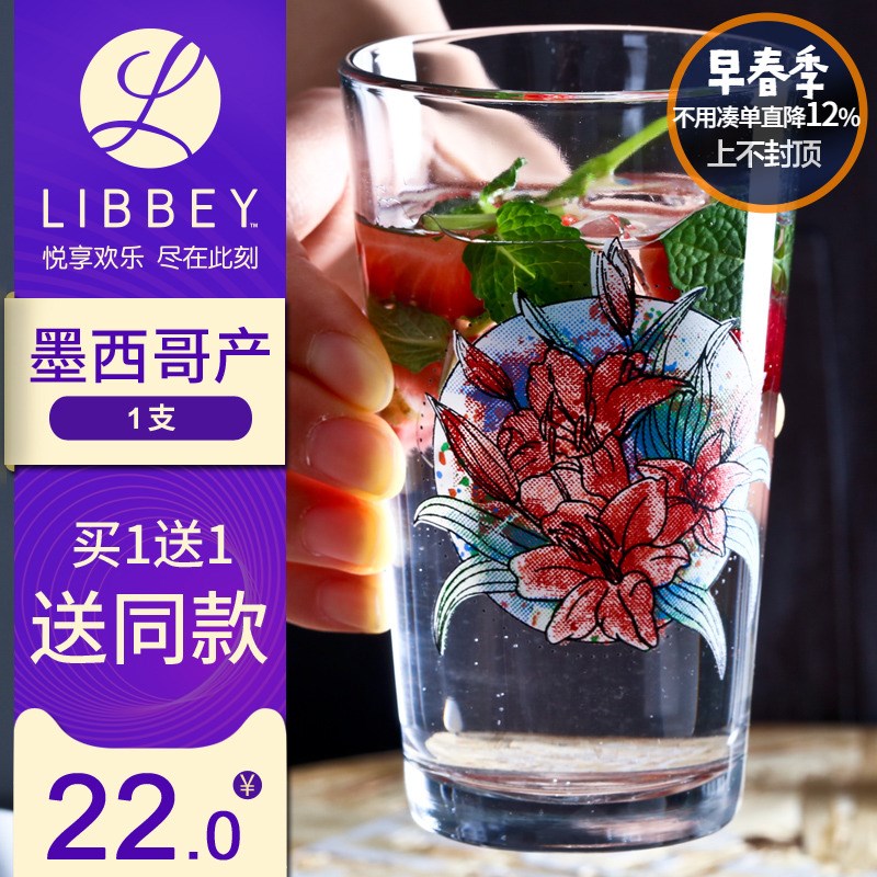 【买1送1】进口玻璃杯子果汁杯啤酒杯饮料杯牛奶杯创意家用水杯