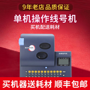管打码 机套管标签打号机s650 打印机s700号码 标映线号机s680便携式