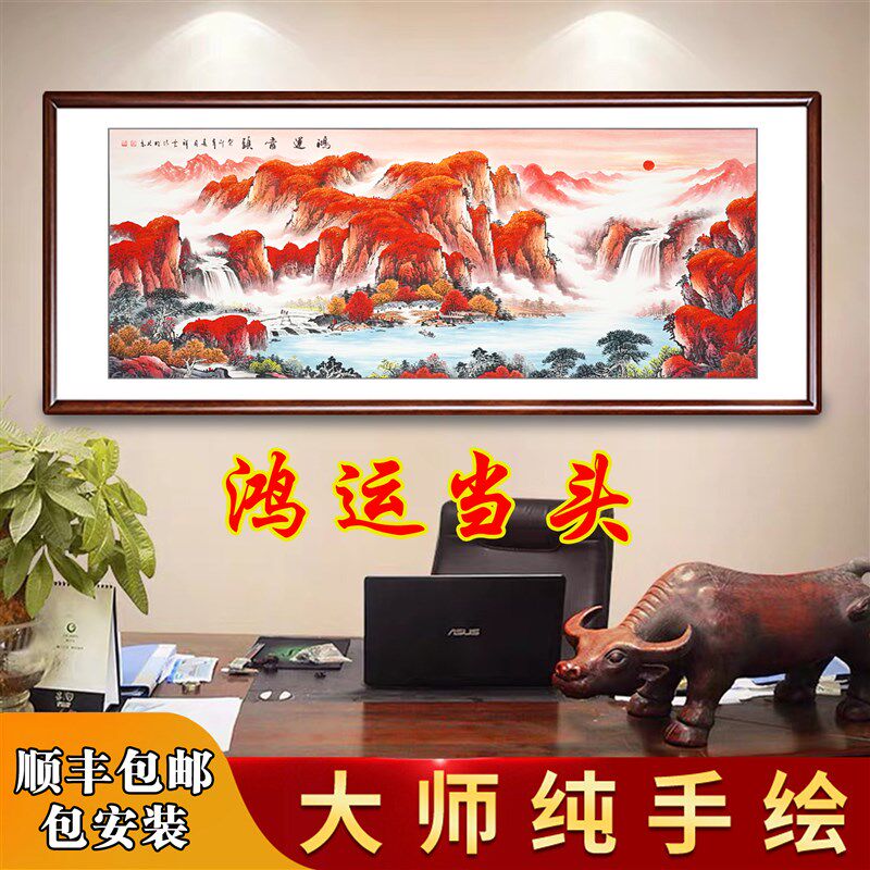 鸿运当头国画山水画手绘真迹聚宝盆靠山图办公室南墙客厅背景挂画