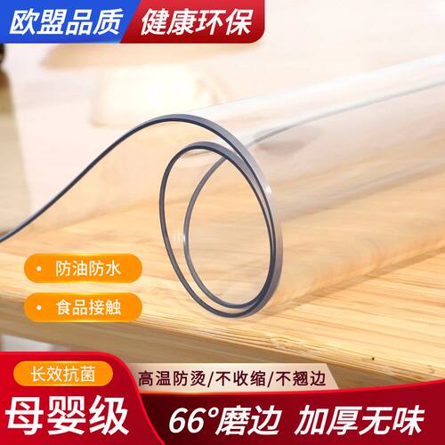 软玻璃PVC桌布防水防烫防油免洗透明塑料家用餐桌垫茶几垫水晶板