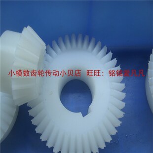 2机械配件90度换向减速器 2模精密键槽塑料pom尼龙伞齿轮速比1