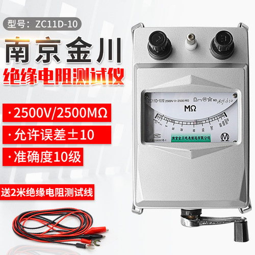 南京金川兆欧表 ZC11D-10铝壳2500V2500M 绝缘电阻表 电工摇表
