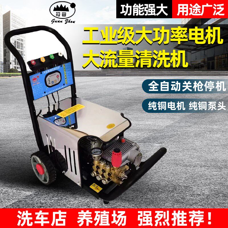 冠宙高压洗车机大功率220V380V洗车机清洗机洗车店养殖场洗地水泵
