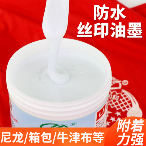 头牌SNC防水尼龙丝印油墨雨伞牛津布箱包双组份黑红蓝绿白色1公斤