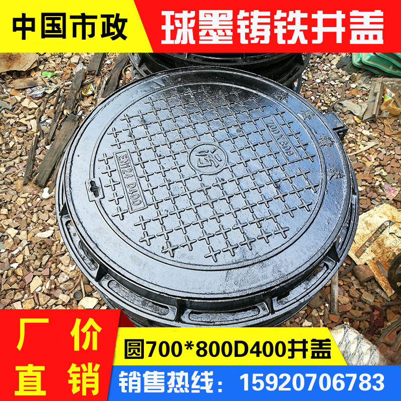 圆形井盖700*800D400球墨铸铁沙井盖检查井盖污水雨水通信井盖