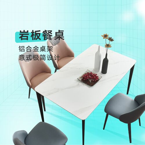 开心特麦 岩板铝合金腿餐桌