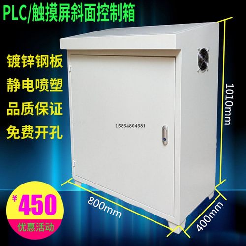 plc控制箱电箱触摸屏控制箱斜面电气操作台琴式配电箱变频电控箱