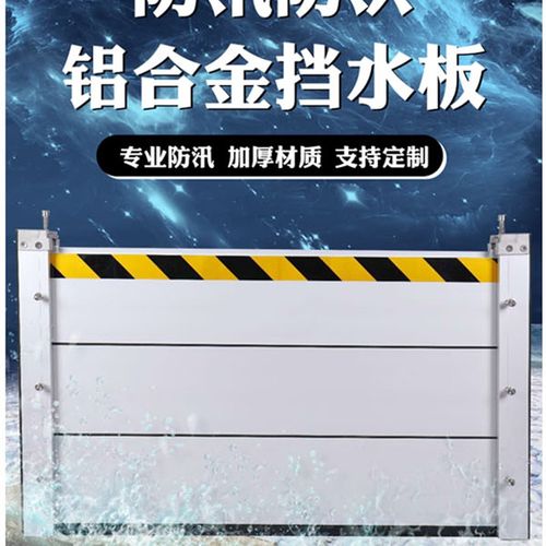 铝合金防洪防汛挡水板车库地铁商场铺不锈钢定制加厚门口防水闸板