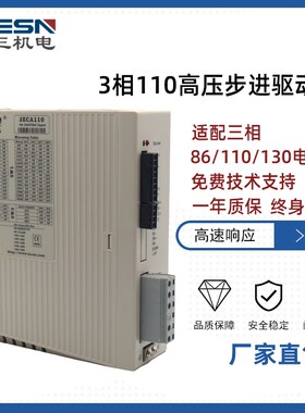 AC220V三相高压步进驱动器3ECA110适配3相电机食品机械自动化设备