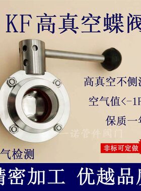 KF高真空蝶阀304不锈钢NW快装卡盘16法兰25卡箍40卡扣50管件配件1