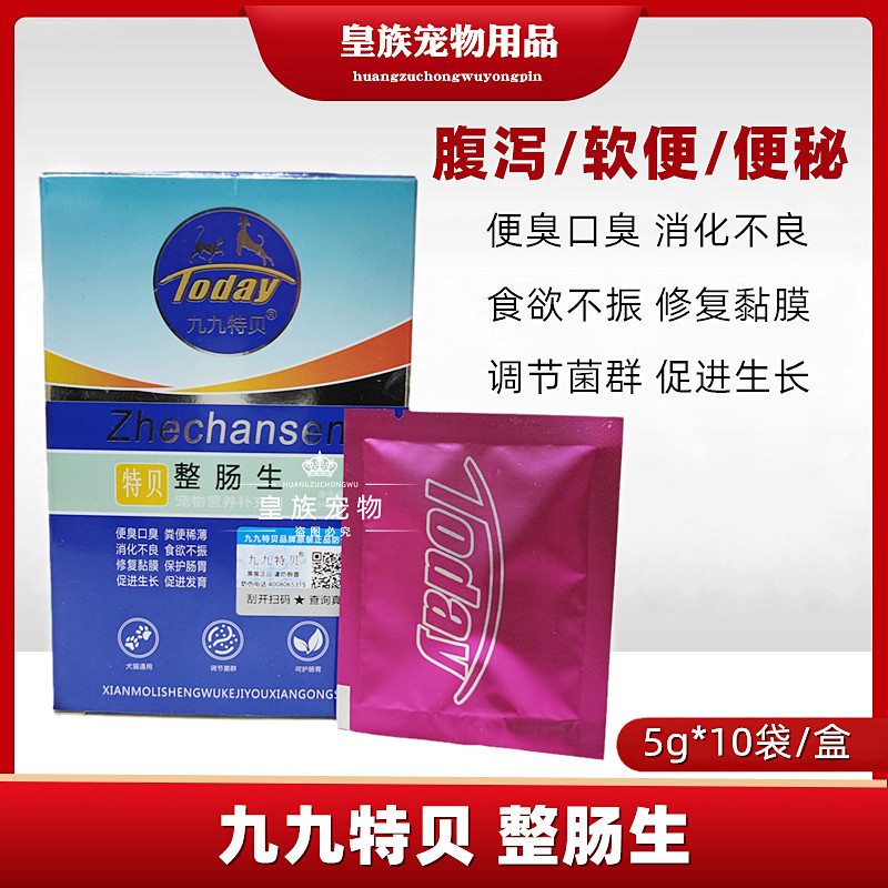特贝整肠生宠物益生菌狗狗猫咪调理肠胃炎治口臭厌食腹泻呕吐便秘