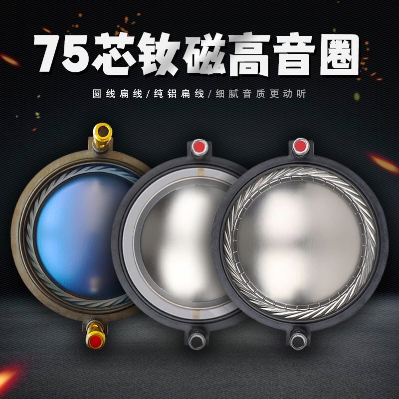 特级超短架75芯高音音圈74.5mm进口de800喇叭蓝膜钕磁复合膜D800