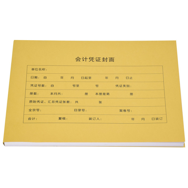A4凭证封面连体A4横竖版封面连着封底牛皮纸会计记账装订封皮定做