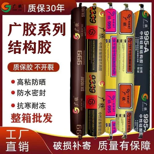 广胶995中性硅酮幕墙结构胶工程胶快干防水外墙门窗阳光房玻璃胶