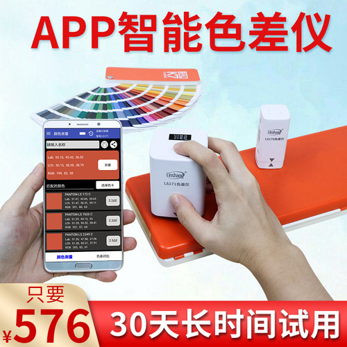 林上LS170色差检测仪塑料色差仪171高精度油漆色差宝便携式分析计