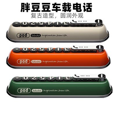 胖豆豆汽车临时停车号码牌复古创意挪车卡车载移车车内电话停靠牌