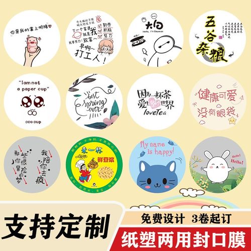 一次性奶茶封口膜纸塑两用豆浆咖啡防漏封杯膜9095口径通用定制