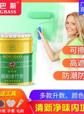 竹炭净味乳胶漆室内墙面漆家用白色彩色自刷墙漆粉刷涂料油漆20kg