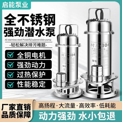 304全不锈钢潜水泵切割污水泵220V耐腐蚀高扬程抽水机排污泵380V
