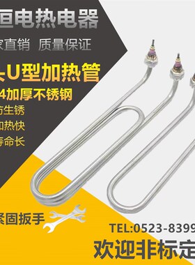 弯头S2双U型蒸饭车/机加热管水箱电热管加热棒/器220/380V2/3/4KW