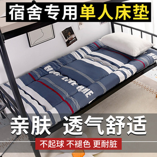 牀垫宿舍学生单人0.9m住校牀褥垫褥子租房专用加厚垫子打地舖睡垫
