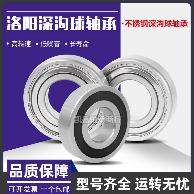 洛阳不锈钢深沟球轴承 S6307 6308 6309 6310 6311 6312 6313 ZZ