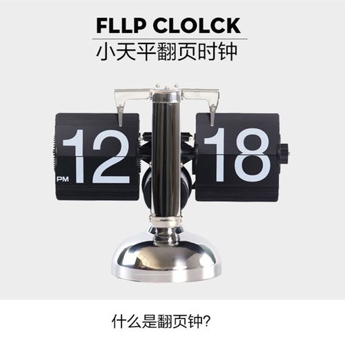 妙刻翻页钟自动复古机械钟表创意摆件台式座钟时钟客厅数字电子钟