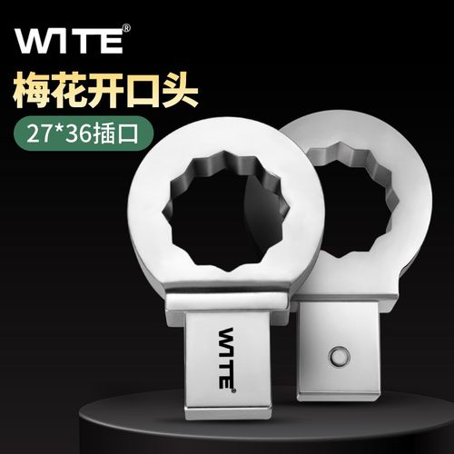 WITE唯特27*36mm可换头扭力扳手重型梅花头插件大扭矩力矩眼镜头