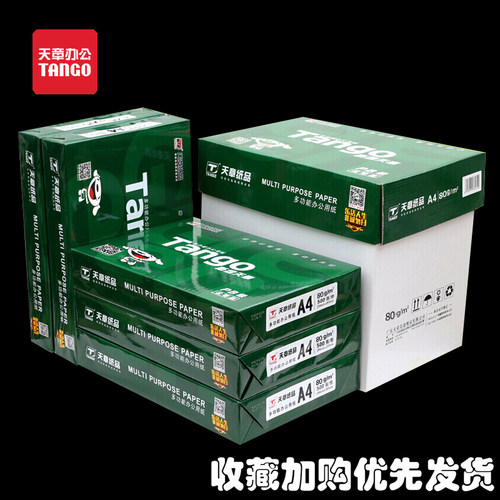新绿天章A4纸双面打印复印纸 70g克500页白纸办公草稿纸学生用纸
