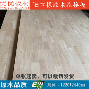 橡胶木指接板8mm-40mm集成板衣柜橱柜柜体板材桌面板实木板家具板
