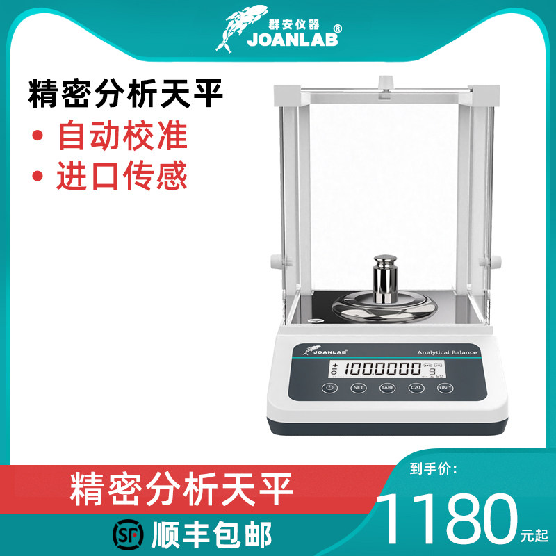 电子分析天平万分之一0.1mg精密 0.001g千分之一实验室秤 0.0001g