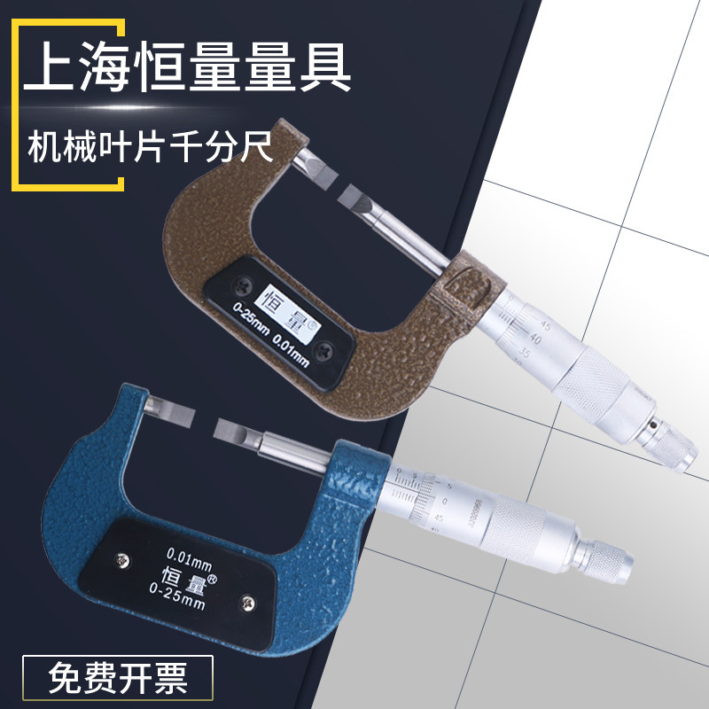 恒量刀口叶片千分尺0-25-50 0.01mm破片外径键槽卡槽环形槽千分卡