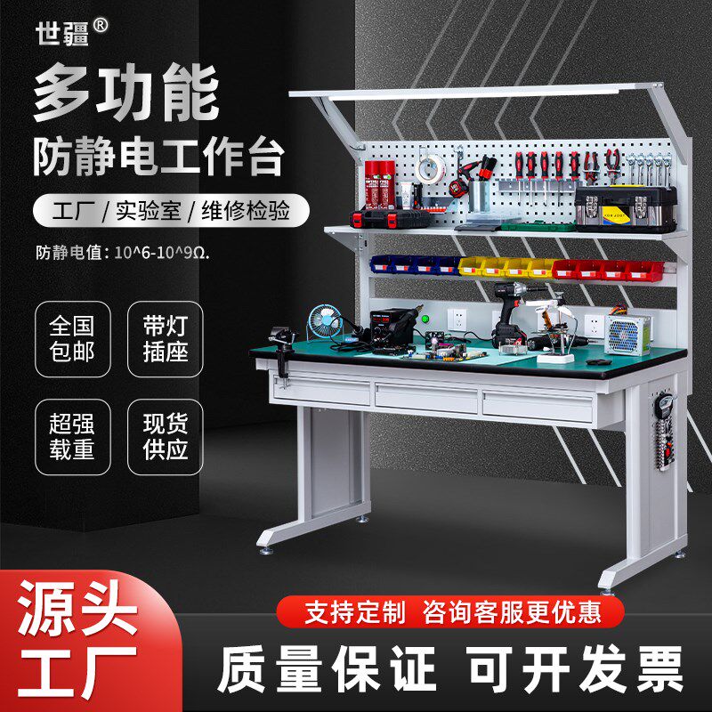 世疆防静电重型工作台带灯抽屉操作车间实验室电子数码装配维修桌