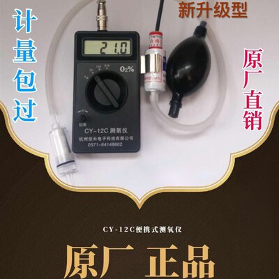 手持式便携式测氧仪CY-12C氧气浓度分析仪数显测氧仪氧含量检测仪