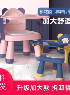 儿童叫叫椅便携式带餐盘靠背椅宝宝吃饭家用儿童板凳幼儿餐桌凳子