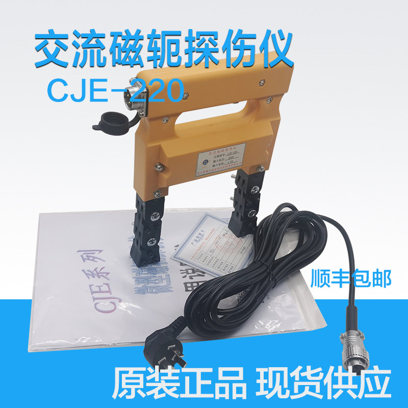 CJE-12/220便携式磁粉探伤机 交直流两用磁粉探伤仪 金属表面探伤