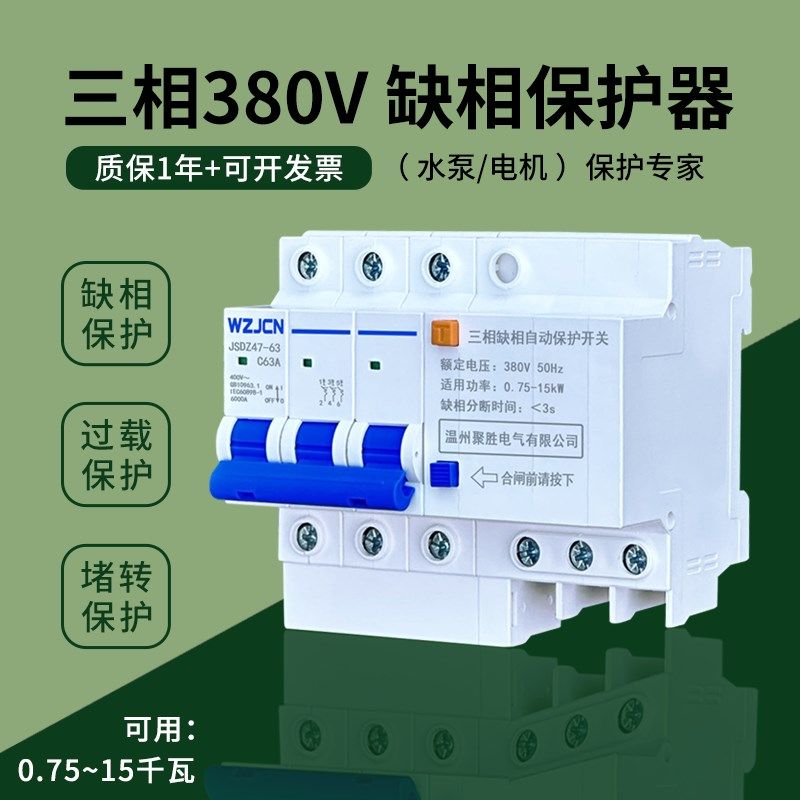 缺相保护器三相380V水泵电机通风机断相堵转过载保护断路器缺相保