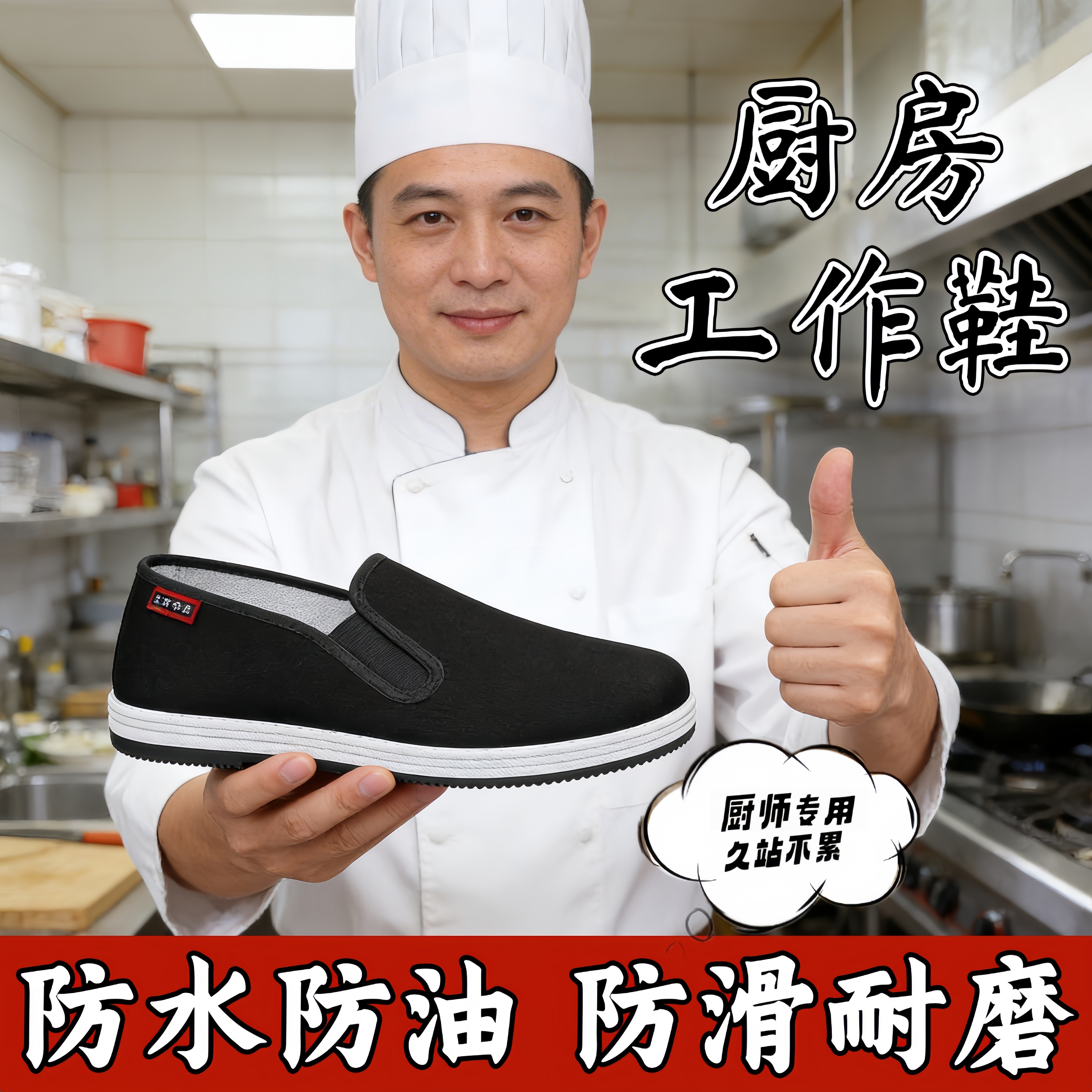 老北京布鞋男款防滑防水防油厨师鞋耐磨软底舒适工作鞋久站不累脚