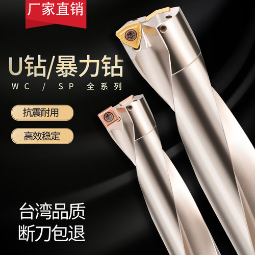 数控U钻快速钻头暴力钻WC刀片喷水钻长度直径2/3/4/5倍径车床刀柄